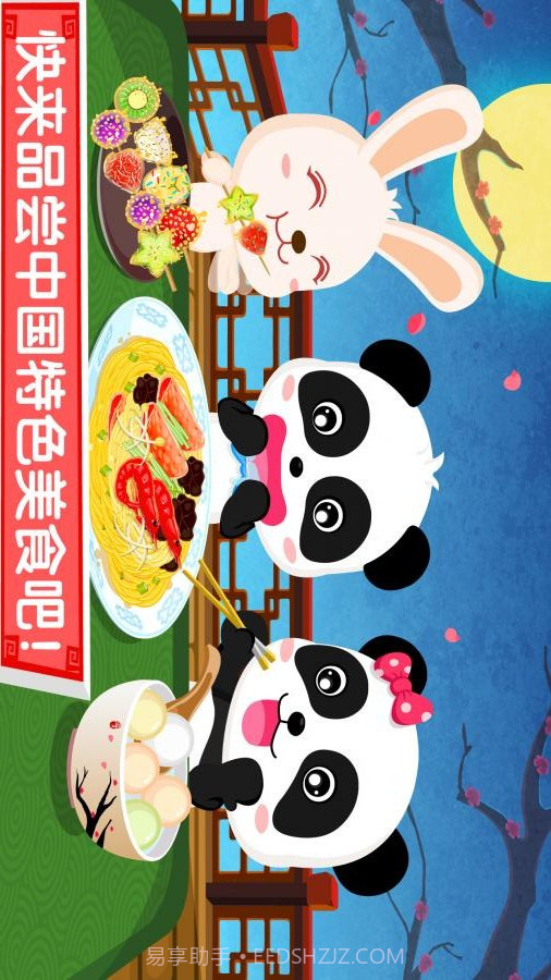 宝宝巴士：中华美食APP截图3