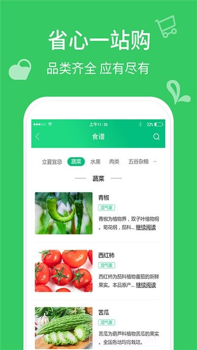 农产品买家截图1 农产品买家截图1
