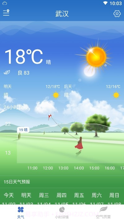 万年历天气预报截图3