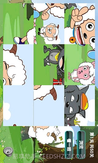 喜羊羊儿童益智拼图截图2
