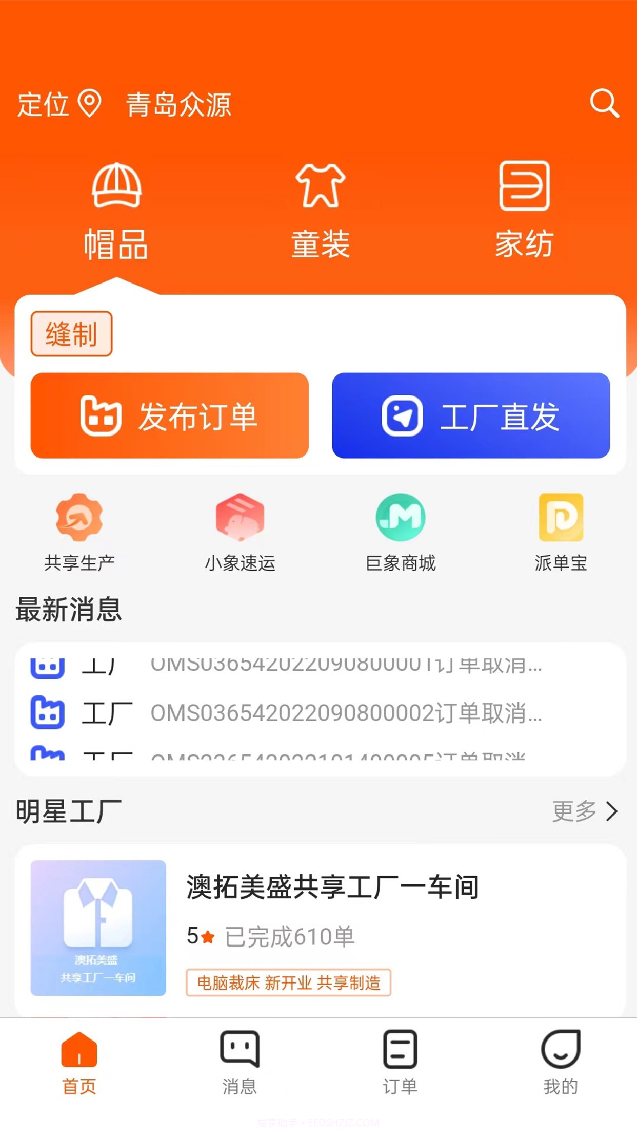 巨象新纪元截图1