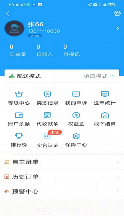 壹达同城骑手端截图1