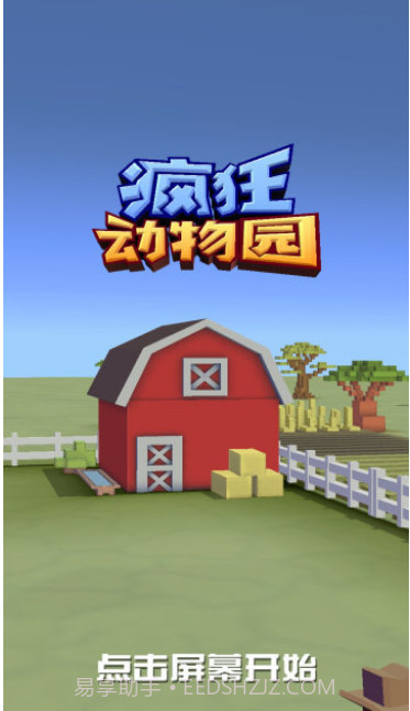 疯狂动物园内置菜单截图3