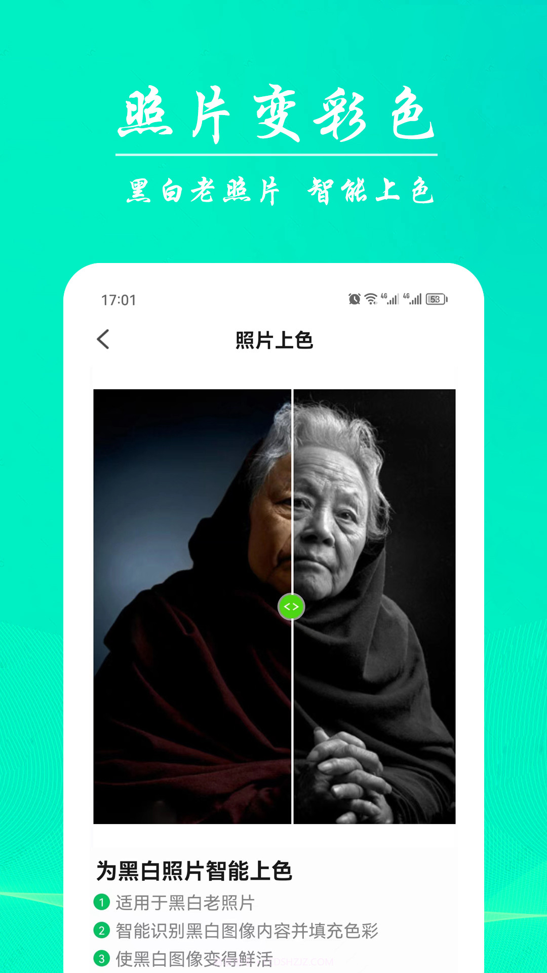 AI模糊照修复截图2