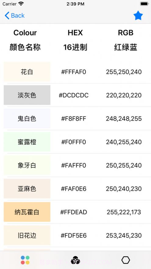 RGB颜色转换器截图4