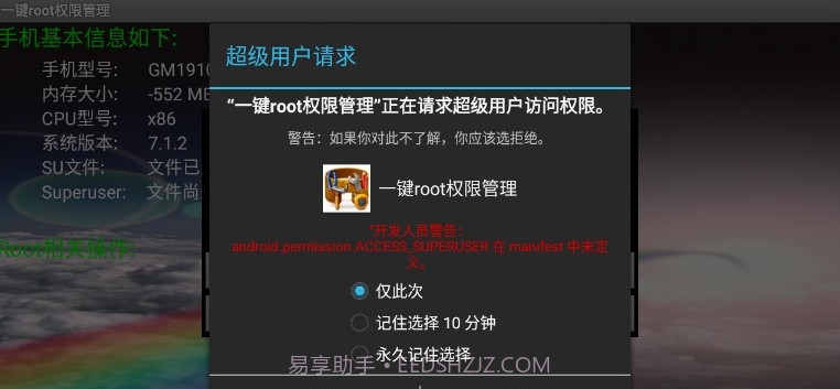 一键root权限管理截图1