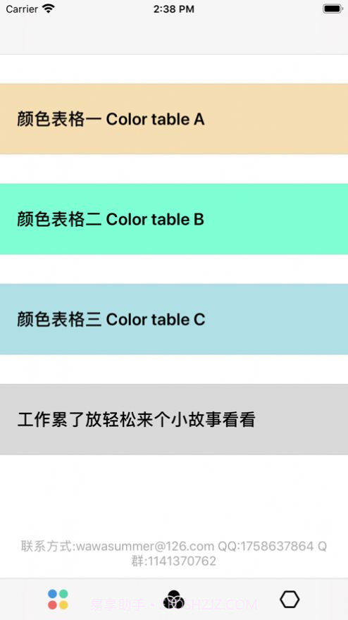 RGB颜色转换器截图5