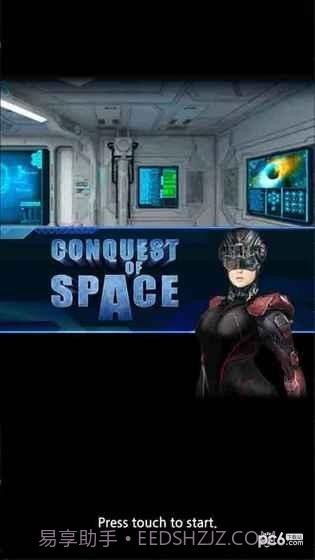 征服太空截图5 征服太空截图5