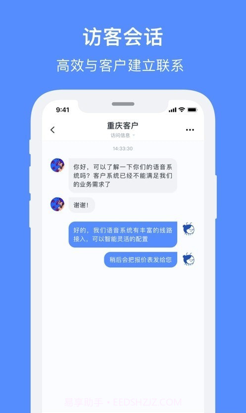 飞鸽智能客服截图4 飞鸽智能客服截图4