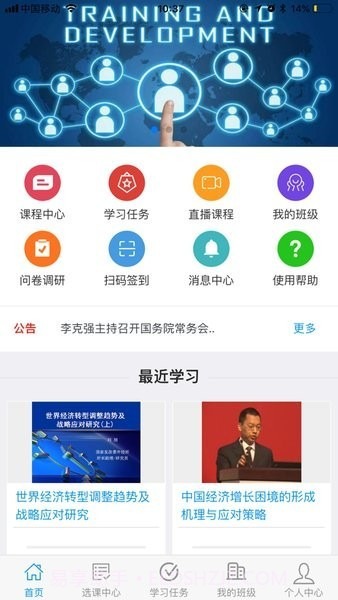 财政干教截图4 财政干教截图4