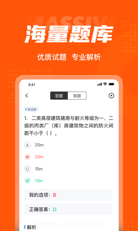 二级消防工程师聚题库截图3