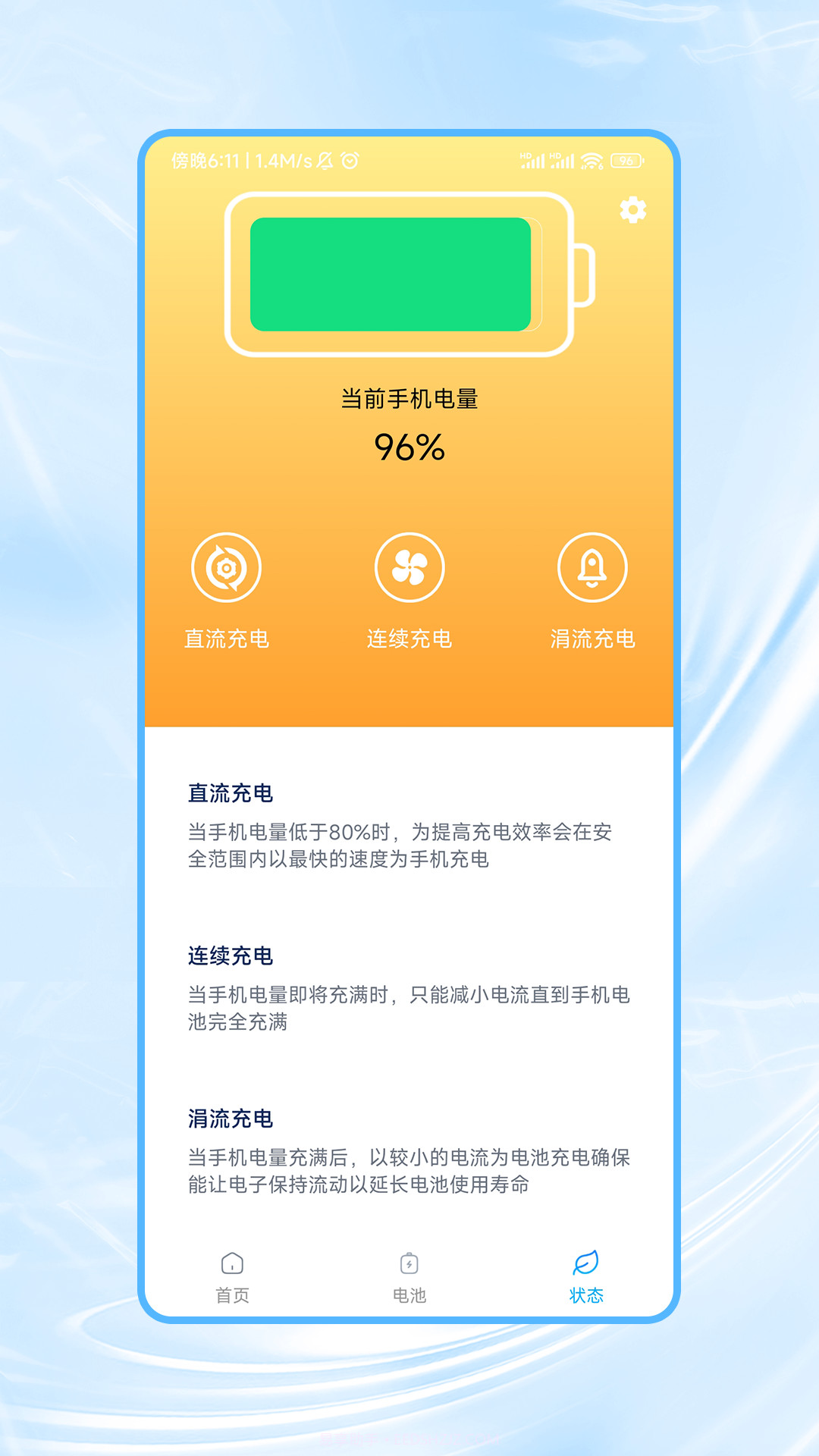 冲冲省电截图4 冲冲省电截图4