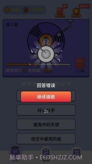 人人猜歌截图2 人人猜歌截图2