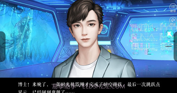 唐朝男友养成手册截图1