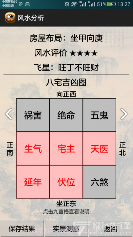 3D风水罗盘(3d风水罗盘姓名测试)V11.23 安卓正式版截图3