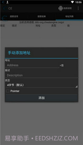 ce修改器免root截图3