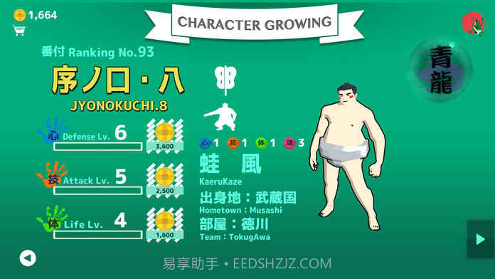 相扑卷截图5 相扑卷截图5