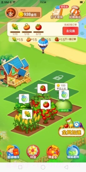 阳光家园红包版截图2 阳光家园红包版截图2