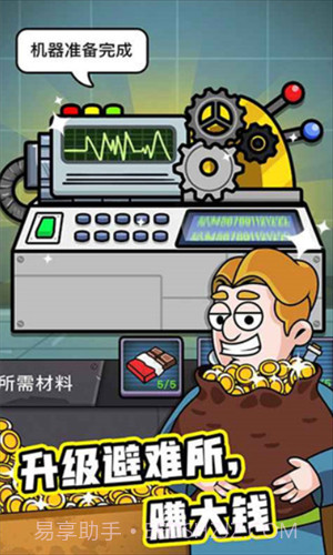 造个避难所截图1