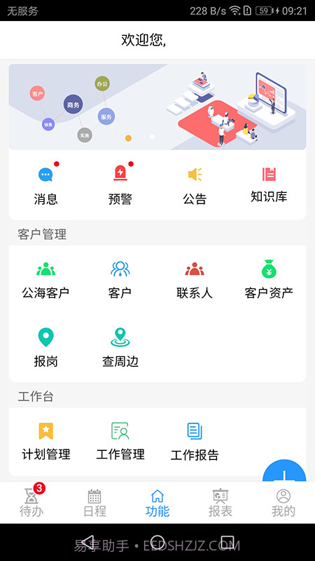 才子CRM6.0截图1