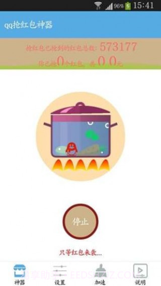 qq抢红包神器app截图4
