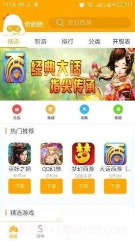奇葩游截图2 奇葩游截图2