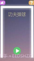 功夫弹球截图2 功夫弹球截图2