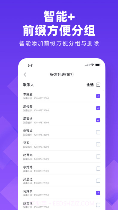 通讯录同步大师截图4