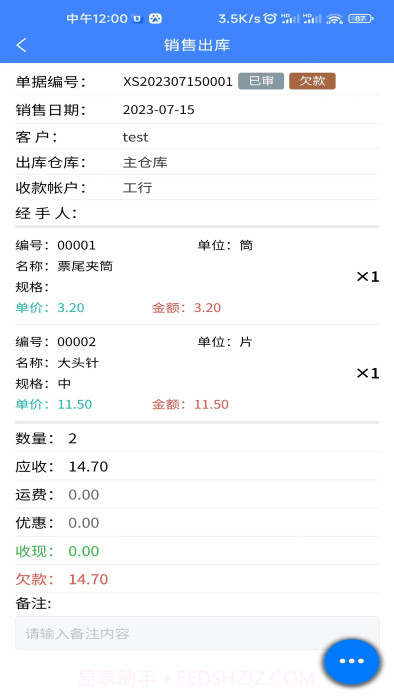 易特进销存截图2