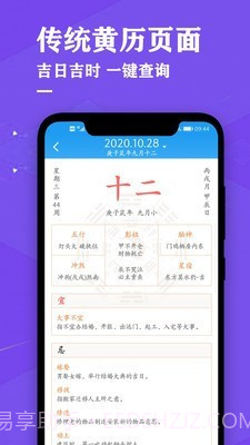 日历万年历黄历截图2