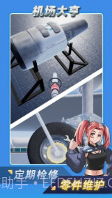 机场大亨 免广告v1.8.1截图2