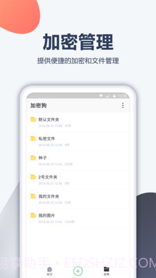 加密电话截图2