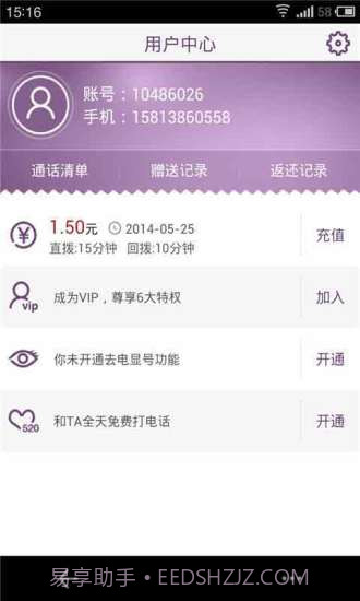 多聊免费电话截图4