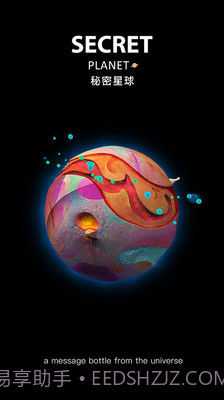 秘密星球截图3