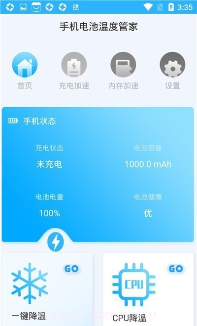 手机电池温度管家截图2 手机电池温度管家截图2