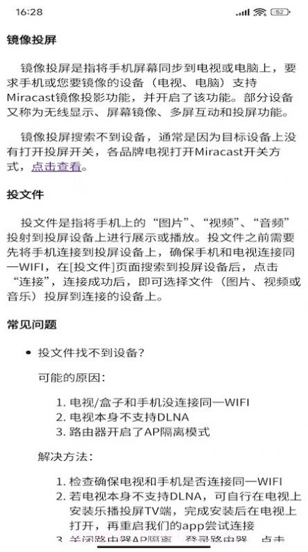 奇异投TV投屏截图2 奇异投TV投屏截图2