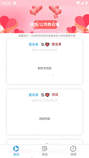 校园表白墙截图1