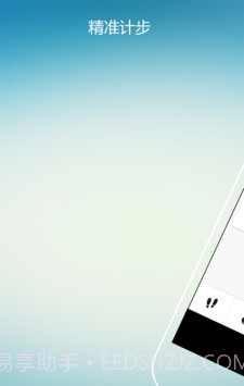 爱动计步器截图2