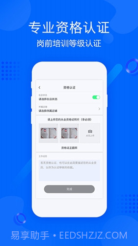 帮帮帮师傅截图1