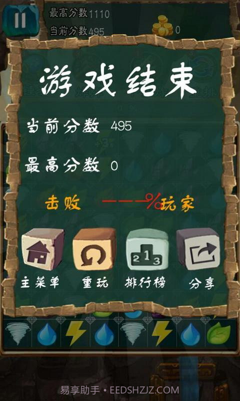 魔幻消消乐截图5 魔幻消消乐截图5