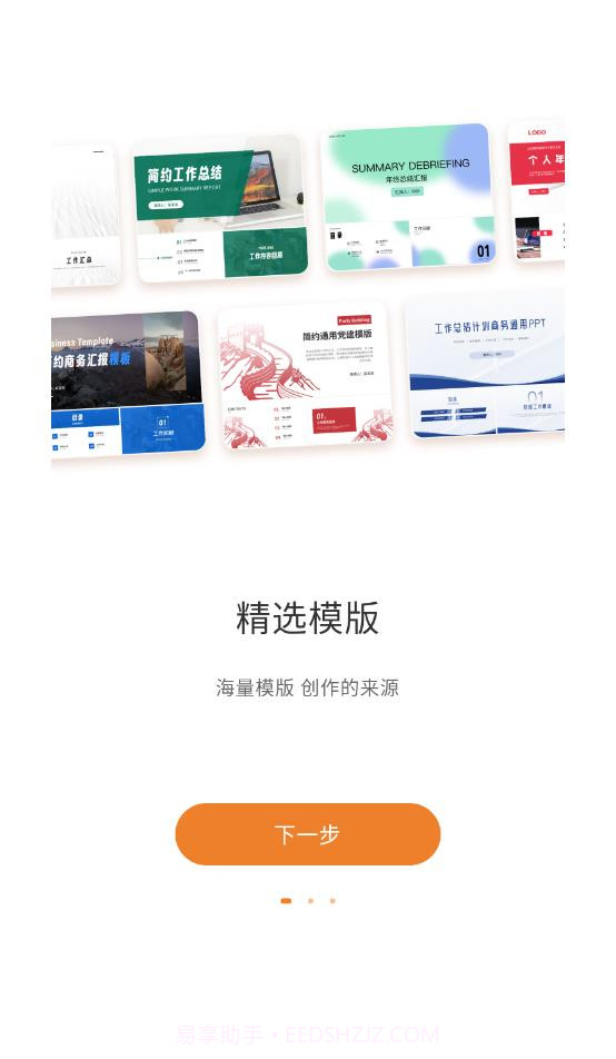 手机ppt制作模板截图1