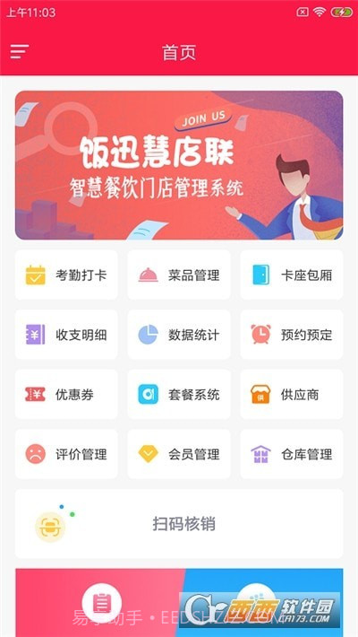 饭迅慧店联截图3