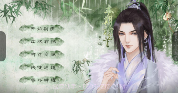 唐朝男友养成手册截图3