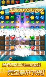 甜心爱消除内购截图3