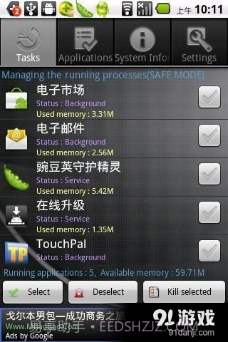 安卓任务管理器截图1