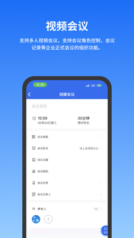 公务云截图3