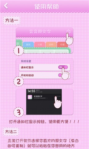 变变颜文字截图4