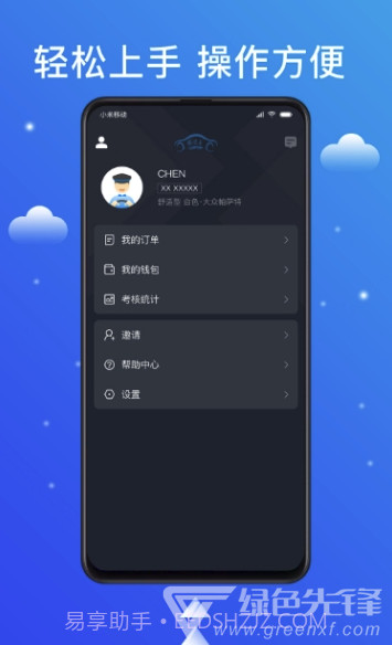 搭顺出行司机端V3.70.5.0048 手机版截图3