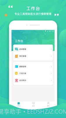 康合医护截图4