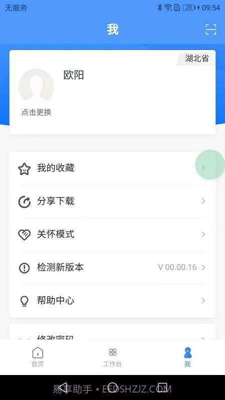 湖北政协截图4